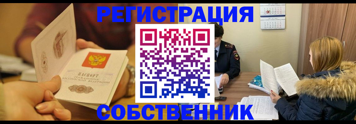 временная прописка в Южноуральске