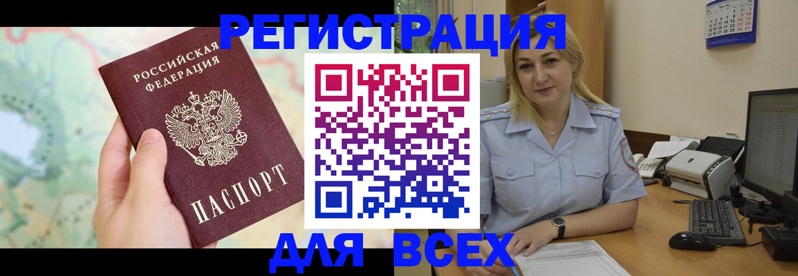 прописка в Южноуральске
