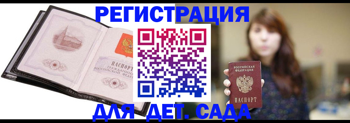 временная прописка в Южноуральске